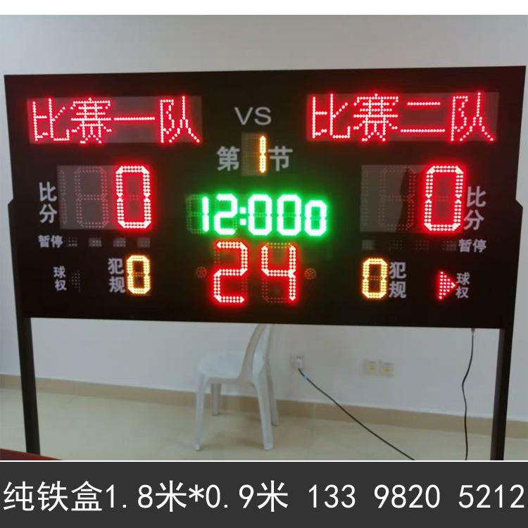 特价包邮篮球比赛电子记分牌led计时器计分牌篮球24秒
