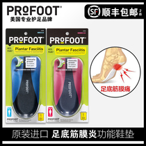 ProFoot imported plantar fascia correction insole heel pain Achilles tendinitis special insole super soft