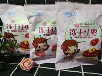 Frozen Beauty Freeze Dried Red Jujube Crispy Drying Oil-Free Crispy Jujube Non-fried Seedless Crispy Small Package Crispy Dried Jujube Snacks