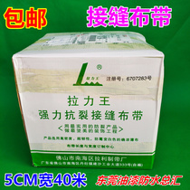 Tensile King seam cloth tape strong ultra-thin anti-cracking anti-cracking rioseaming cloth tape gap caulking