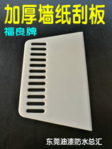 Fuliang thickened plastic scraper large wallpaper scraper wallpaper tool glass film scraper