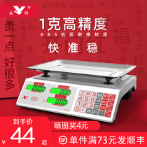 Yongzhou commercial electronic scale small precision electronic weighing 30KG food kitchen supermarket selling vegetables stalls scale