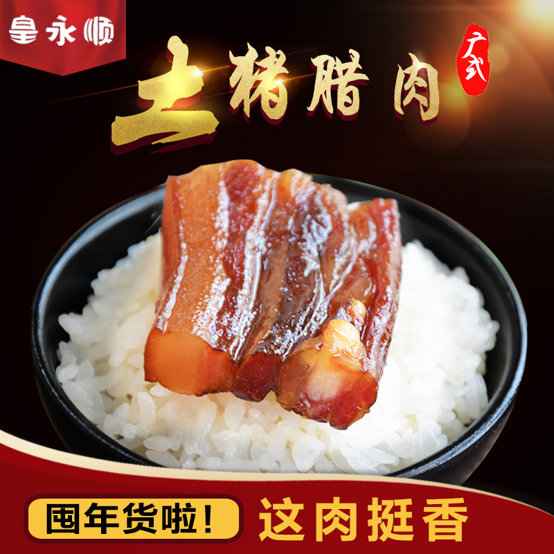 huangyongshun cantonese style authentic local pig pork belly, bacon bacon, homemade bulk, original ecological guangdong specialty