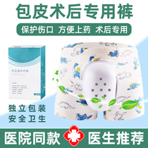 Anti-infection protective underwear for children after circumcision and anti-friction rehabilitation underwear cover for adults after circumcision