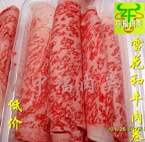 Buy 2 get 1 (imported 5A Australian snowflake Kobe and beef rolls) Japanese barbecue birthday hot pot steak