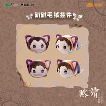 Aimans genuine reading of the radio drama around the party plush ornaments doll Fei du Luo Wenzhou (spot)