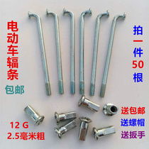 Lithium Tramway Spokes 12g No. 2 5mm Electric Vehicle Load King Vehicle Bar Bicycle Electric Bottle Motor Reform Loading Steel Wire Strips