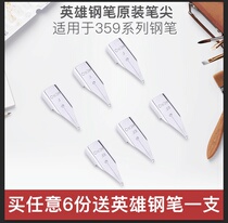 HERO HERO brand pen original nib 359 series pen universal F EF tip High-grade quality student special replaceable tip accessories Ming tip Iridium tip official store