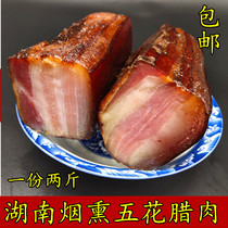Firewood Smoked Five Flower Meat meat 1000g Hunan Teproduce farmhouse Flavors Wood Fire Smoked Marinated Meat Non Sichuan