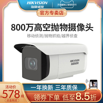 Hikvision 8 million poe anti-high altitude parabolic monitoring webcam outdoor HD Night Vision Mobile phone remote