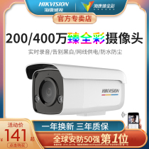 Hikvision POE Zhen full color surveillance camera 200 4 million HD black light home outdoor remote monitoring