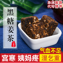 Ginger old brown sugar ginger tea pieces Aunt period less brown sugar conditioning small bag palace cold blood body cold girl