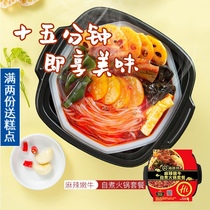 Spicy and tender beef hot pot 435g Haidilao self-heating small hot pot spicy hot beef meat dish vegetarian version of fast food