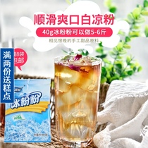 Kangyako ice powder 40g single bag Sichuan specialty ice powder household ice powder ingredients jelly edible ingredients