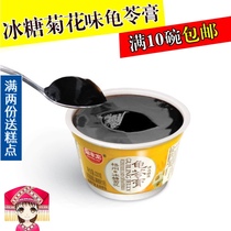 Wuzhou Guiling Ointment specialties Baofenglong rock sugar Chrysanthemum Jelly instant black jelly turtle cream 220g