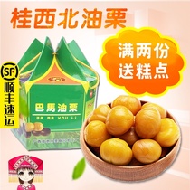 Guangxi Northwest specialty Bama oil chestnut 950g hydrangea gift box cooked chestnut chestnut chestnut kernels sweet chestnut snacks