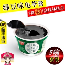 Wuzhou Tortoise Jelly Baofenglong Jelly Instant Black Jelly Tortoise Jelly Mung Bean Flavor 220g*5 cups