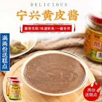 Ningxing Huangpi Sauce Dumpling Bowel Mixing noodle sauce seasoning non-iron bird yellow jam 260gx2 Nanning specialty
