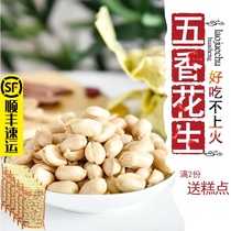 Old stubborn kitchen five-spice peanut rice 120g*6 bags of fresh crispy sweet spicy salty nut snacks are not delicious