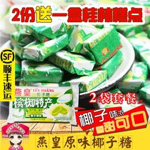 Vietnamese snacks Vietnamese Coconut Sugar Yanhuang Coconut Sugar 200g*2 bags of original coconut milk candy