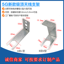 5G bracket L-type U-shaped indoor distribution antenna bracket fixed wall antenna bracket indoor small Ceiling bracket