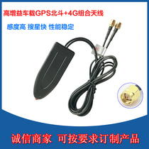 Car Beidou GPS 4G combination antenna GSM GPRS car navigation positioning two-in-one enhanced high gain