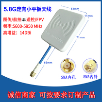 Directional Antenna 5 8G 14DB small flat panel wireless image transmission receiving antenna high gain and high sensitivity