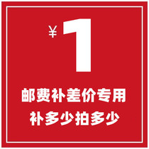 Make up the link Postage difference Make up the difference How much yuan Make up how many pieces 1 yuan Thank you