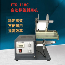 FTR-118C Automatic label stripping machine Self-adhesive label separator Bar code stripping machine Stripping machine
