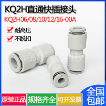 SMC connector KQ2H04 06 08 10 12-00A KQ2H04-06-08-10-12 straight-through quick-plug connector
