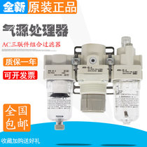 SMC original triple filter AC20 AC30 AC40-02-03-04G AC40-02-03-04G DG-A air oil-water separator