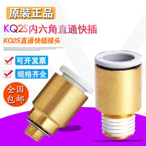 SMC hexagon socket quick plug connector KQ2S04 06 08 10 12 16-M5 M6 0102 03 04S