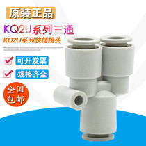SMC Connector KQ2U04 06 08 10 12-00A KQ2U06-08-10-12A three-way quick plug connector