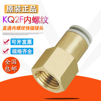 SMCKQ2F04 06 08 10 12 16-01-02-03-04 Internal thread straight-through quick-plug connector
