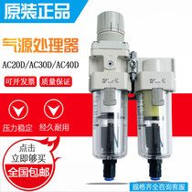 SMC oil-water separator AC20D AC30D AC40D-02-03-04G AC40D-02-03-04G DG DE-A voltage regulation filter