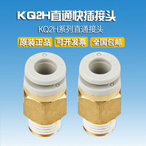 SMC Trachea direct head KQ2H04 KQ2H06 08 10 12-M5M6-01-02-03-04AS