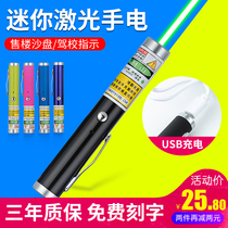  Free lettering shooting pen Sales laser light Green light USB charging infrared sand table pointer Laser laser flashlight