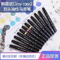mycolor2 double-headed oily marker pen Art students hand-painted comic design painting brush single 2-62 number