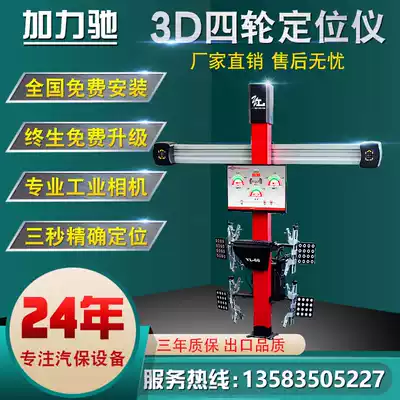 Four-wheel aligner 3D four-wheel aligner elevator high-precision free upgrade tire shop auto repair factory special