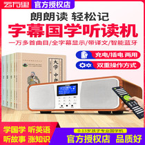 Yunwanli Chinese learning machine classic listening reader Chinese learning machine