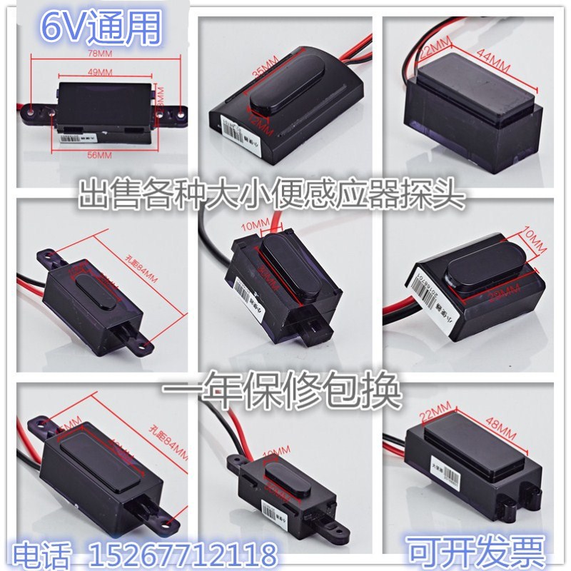 Infrared induction urinal induction urinal urinal urinal sensor urinal accessory 6v battery box probe