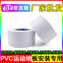 Oberna PVC plastic sports floor glue floor special installation tape strong high viscosity double-sided cloth base tape