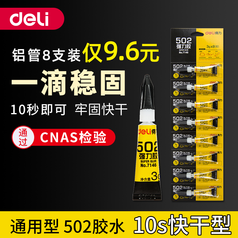 deli 502 strong glue, ferro metal ceramic, glass wood, diy model plastic, special qui drying adhesive, shoes ing glue 520 strong soft glue, genuine all-purpose glue