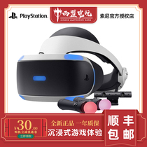 Sony VR PS4VR PSVR virtual reality psvr helmet 3D game glasses Guohang second generation set