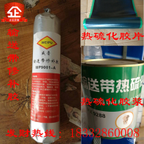 Conveyor belt repair glue sheet Hot vulcanization glue Conveyor belt joint vulcanization glue adhesive Hot vulcanization glue surface