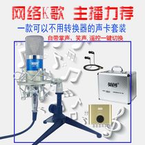 X5 external sound card singing mobile phone special set Computer general anchor recording Outdoor live broadcast equipment full set