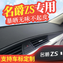 Mage ZS central control instrument panel light-proof pad sunscreen pad car leather shade pad sunshade pad modified interior supplies