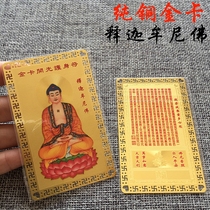 Nanno Sakyamuni Buddha Metal Foka Heart Sutra Copper Card Peace Card Gold Card Full 58 yuan