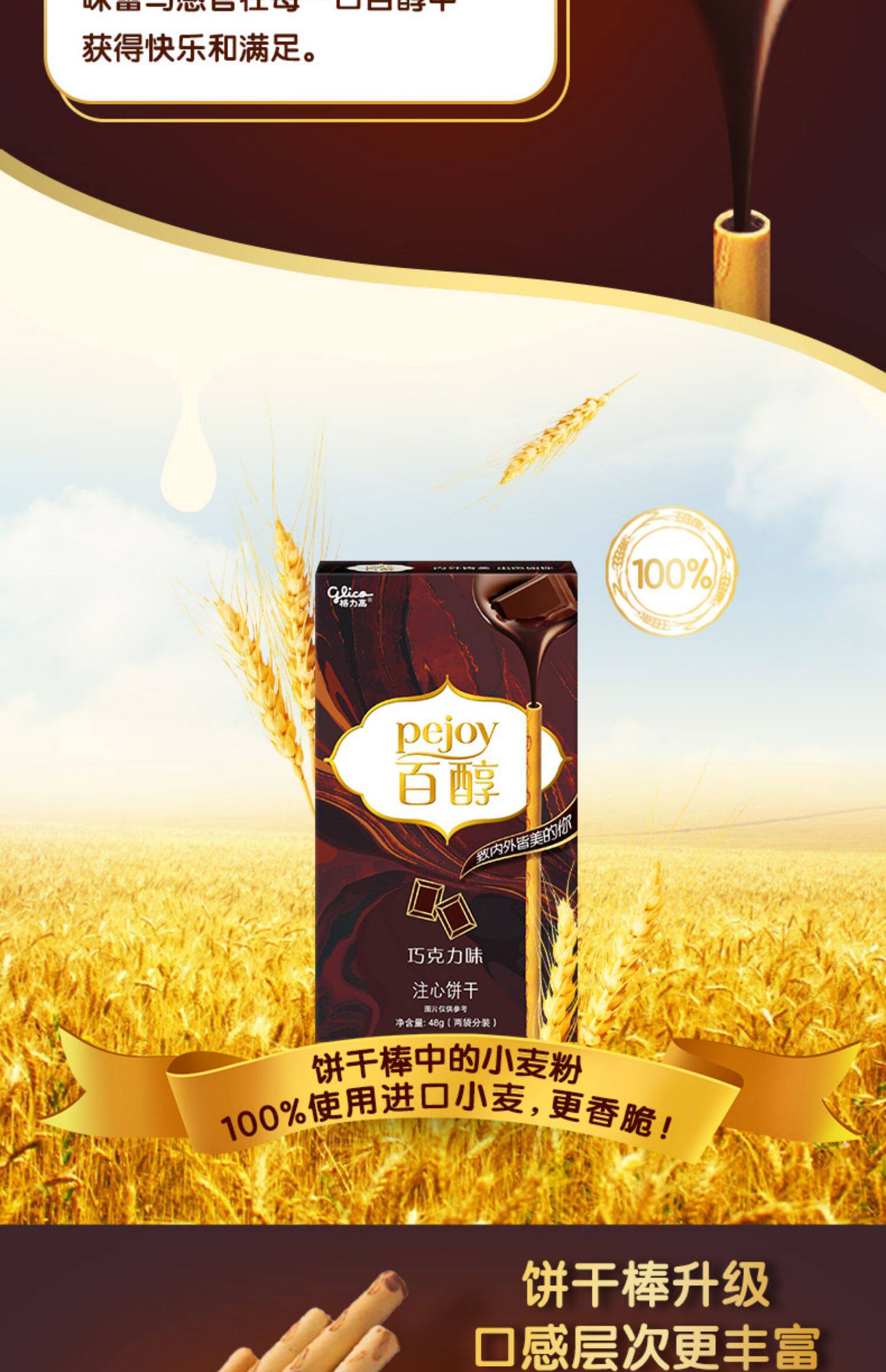 glico格力高pejoy百醇 春夏臻选百醇注心饼干套装10盒_优选内部优惠券