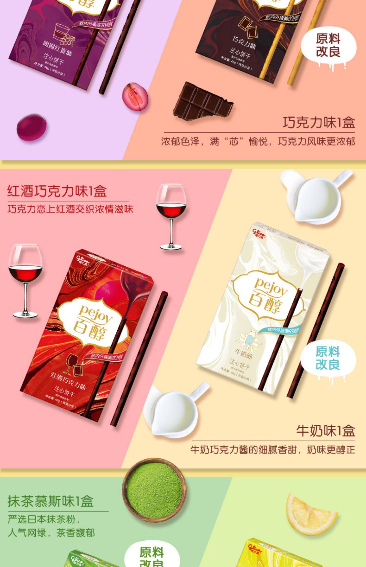 glico格力高pejoy百醇 春夏臻选百醇注心饼干套装10盒_优选内部优惠券